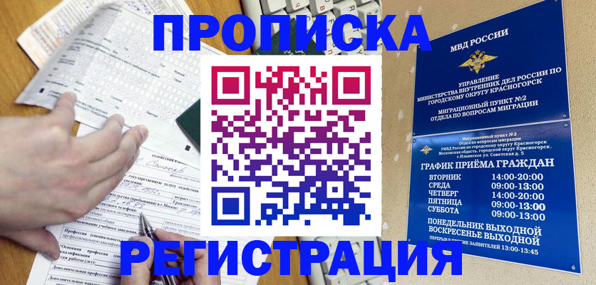 купить прописку в Набережных Челнах
